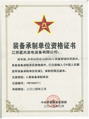 中国人民解放军装备承制单位资格证书